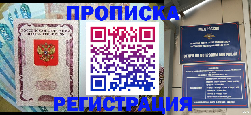 временная регистрация собственник в Нелидово